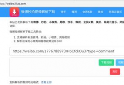 微博视频提取,XX背后的惊人真相