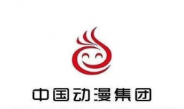 中国动漫集团有限公司,引领国漫产业新篇章